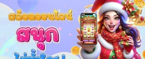 โบนัสต้อนรับสมาชิกใหม่ 100%