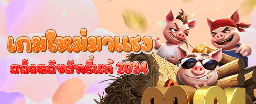 โปรโมชั่นฝากครั้งแรกของเดือน